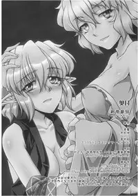 (C80) [Kougeki (Ootsuki Wataru)] Shukuya Mubi (Touhou Project) [English] [CGrascal]