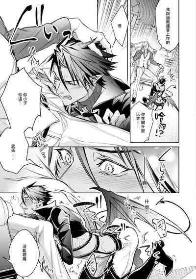 Hara Peko Inma wa Yakuza Tenshi no Daken | 饥肠辘辘的淫魔是不良天使的狗 Ch. 1-2