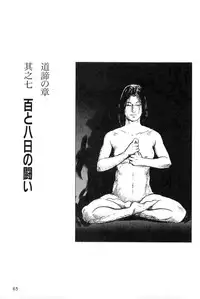 [Koike Kazuo, Kojima Goseki] Hanzou no Mon Vol.5