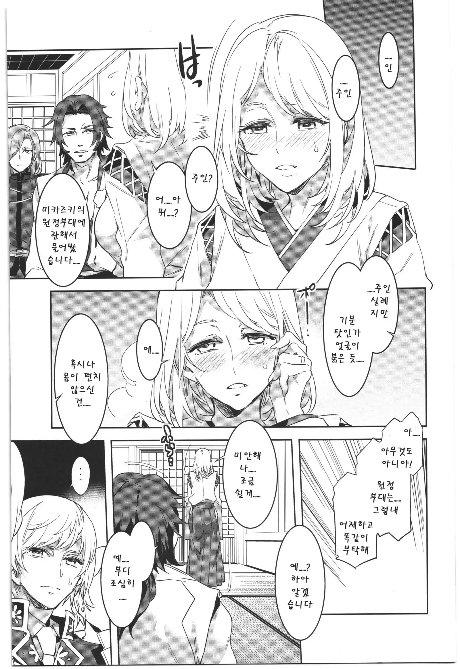 Saniwa toshite Shinjite Okuridashita Tsuma ga