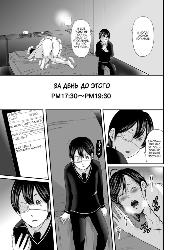 Ikanishite Haha wa Onna o Kaihou Shitaka Ch. 11.5