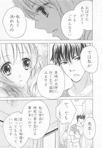 [Saiya] Ai no Kotoba o Utatteyo #1