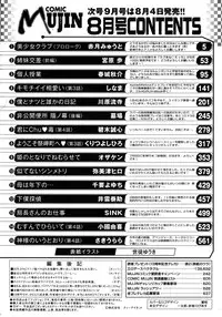 COMIC MUJIN 2012-08