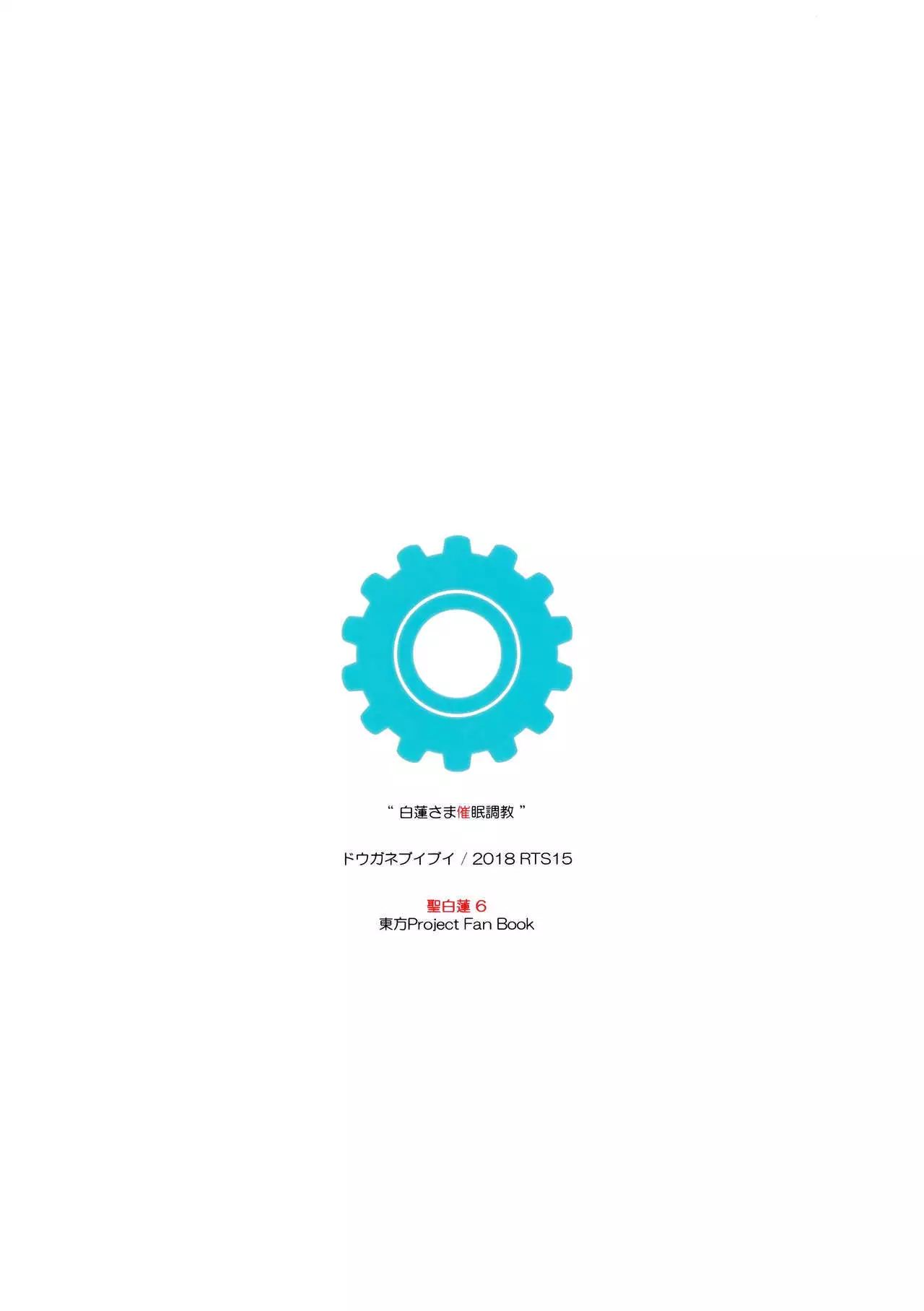 Byakuren-sama Saimin Choukyou