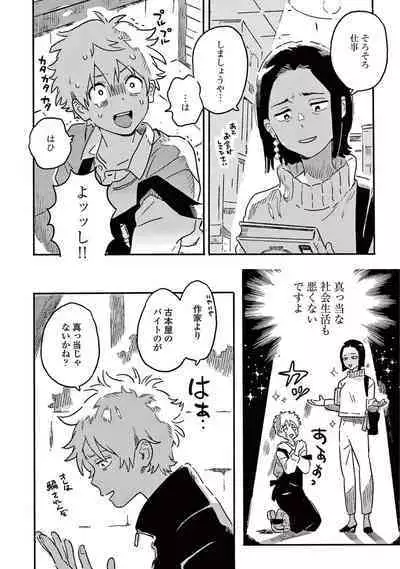 Harukaze no Etranger