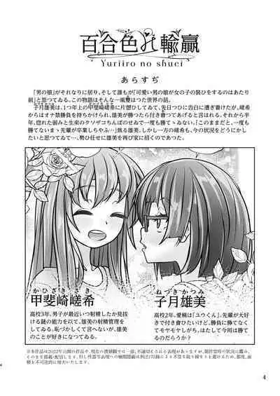 Yuri-iro no Yuei Shukushi Dai Go