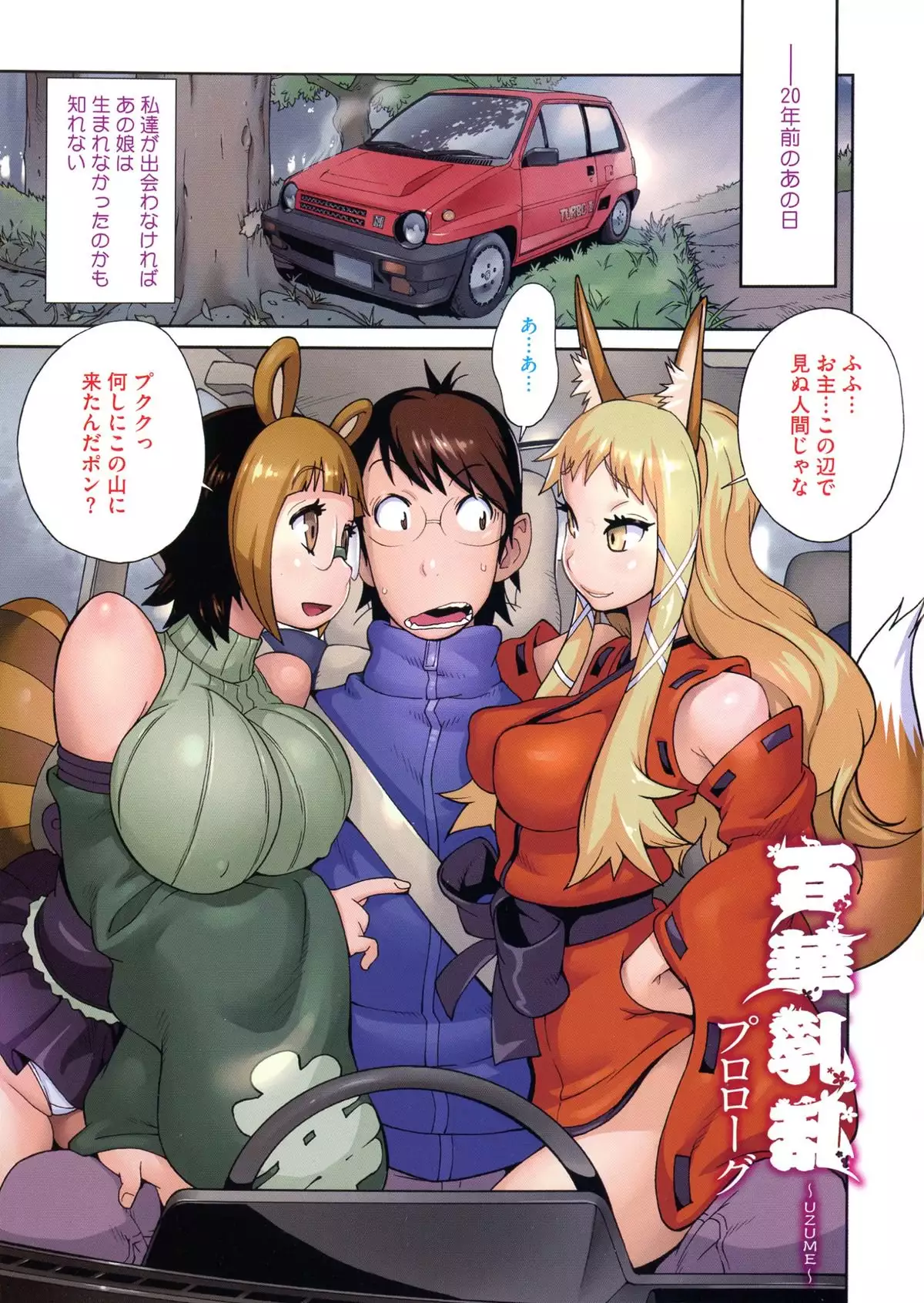 Hyakka Nyuuran ~UZUME~