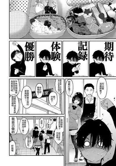 Itaiamai | 痛苦的甜蜜 Ch. 1-13