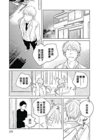 Like a Sugar | 爱似甜点 Ch. 1-5
