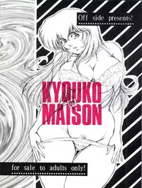 [OFF SIDE (BARON.M)] Kyoko-san to Issho (Maison Ikkoku)