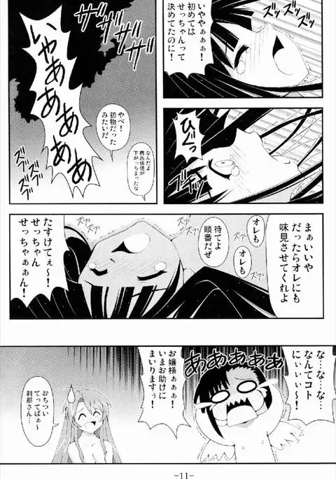 GURIMAGA Setsuna no Mousou Yume Shibai