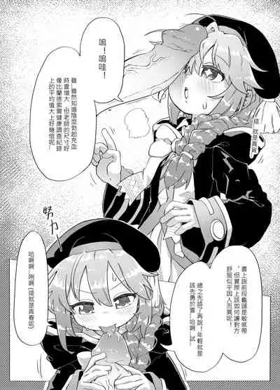 [MountainHan] 聖特蕾沙女子學院的好炮友社 (Princess Connect! Re:Dive) [Chinese]