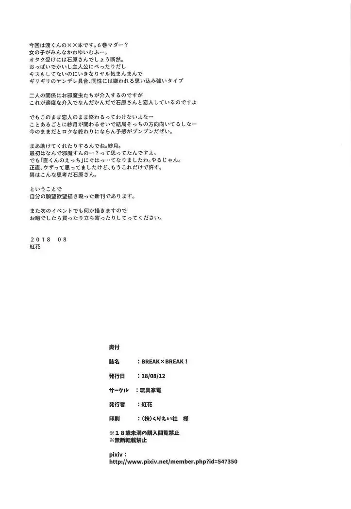 BREAK x BREAK!