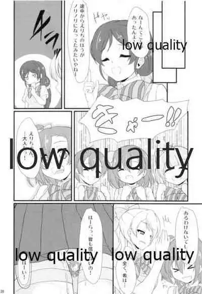 (C84) [Time-Leap (Aoiro Ichigou)] eri*ire (Love Live!)