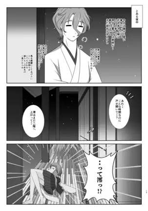 Kiss no Aji to Samenai Netsu to