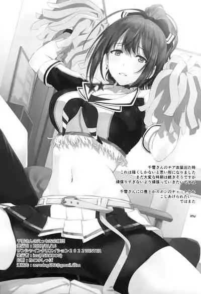 Chiyuki-san no Ecchi na Ouendan