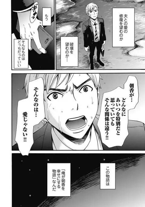 Netorase Keiyaku ch01-14