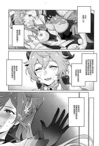 Ecchidesuyo Keqing-san