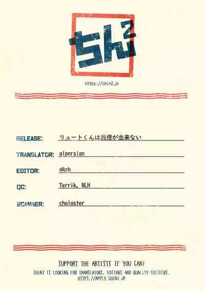 Lute-kun wa Gaman ga Dekinai