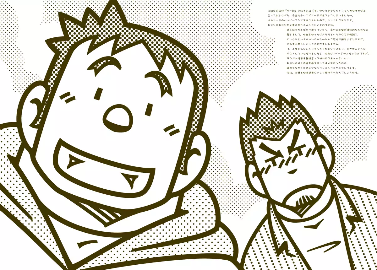 Tsuchikabe Yukiteru | 土壁幸輝