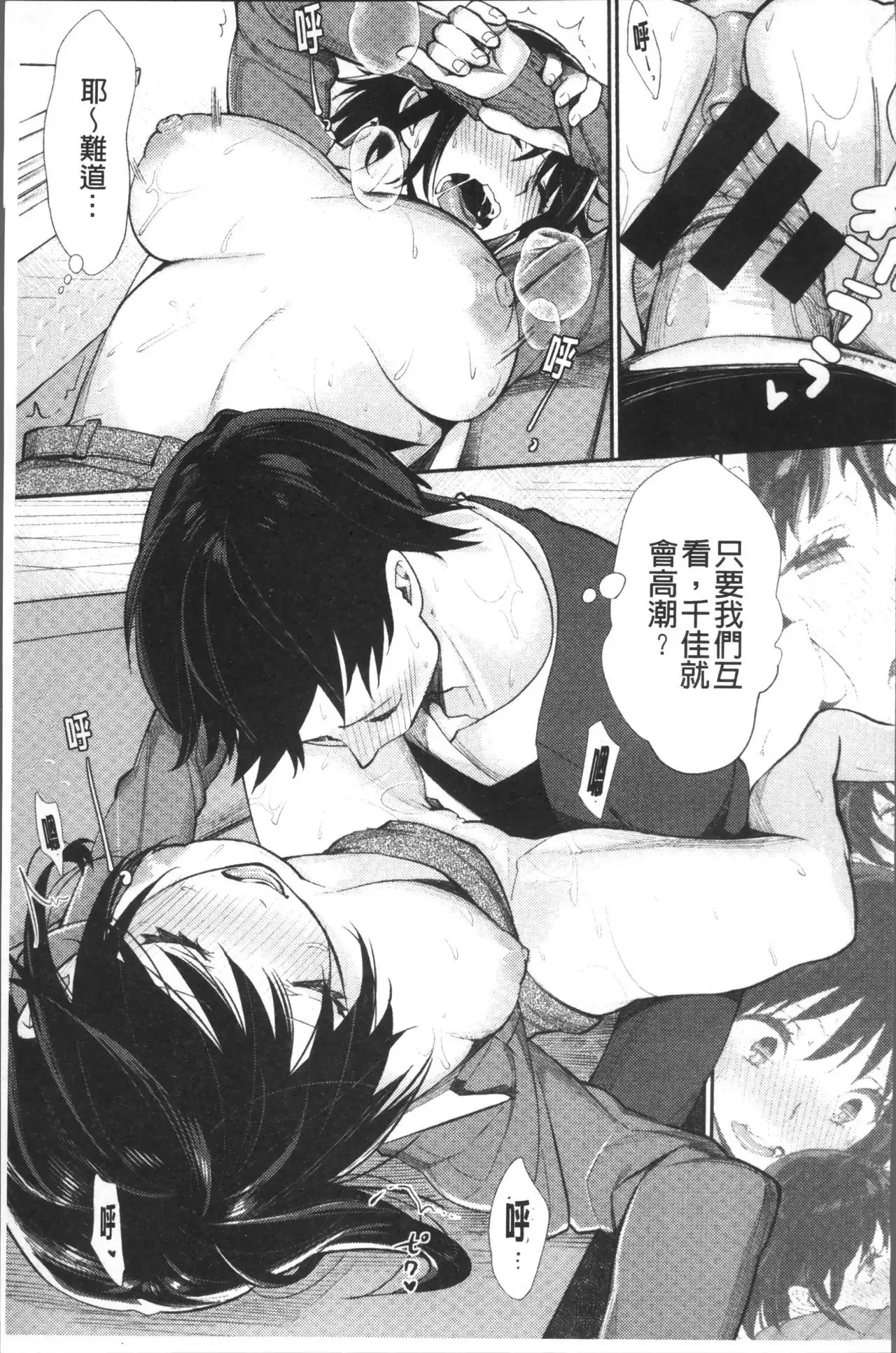 Bokura no Etude - Our H Chu Do