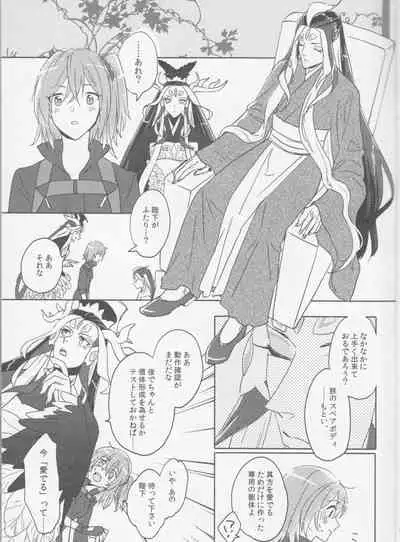 [livas (Noah)] Sweet Mercury Addiction (Fate/Grand Order) [2021-01-10]