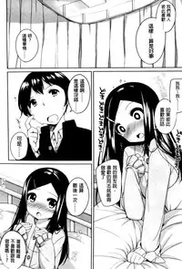 [Shouji Ayumu] Chiccha-na Onaka [Chinese]