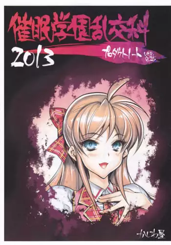 (COMITIA105) [Kashiwa-ya (Hiyo Hiyo)] Saimin Gakuen RankouKa Product Note ver0.25