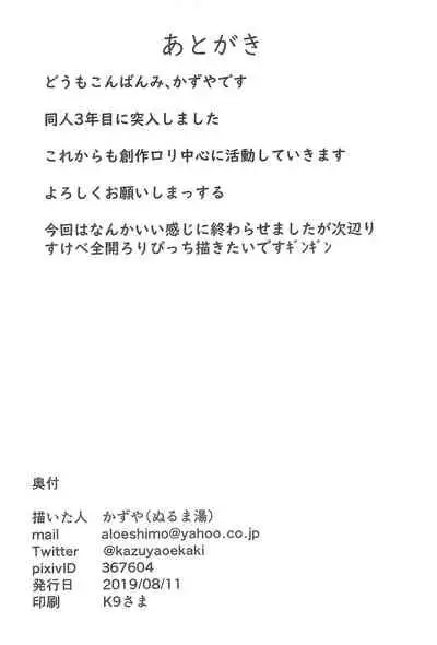 Chicchakute Ecchi Hon 7