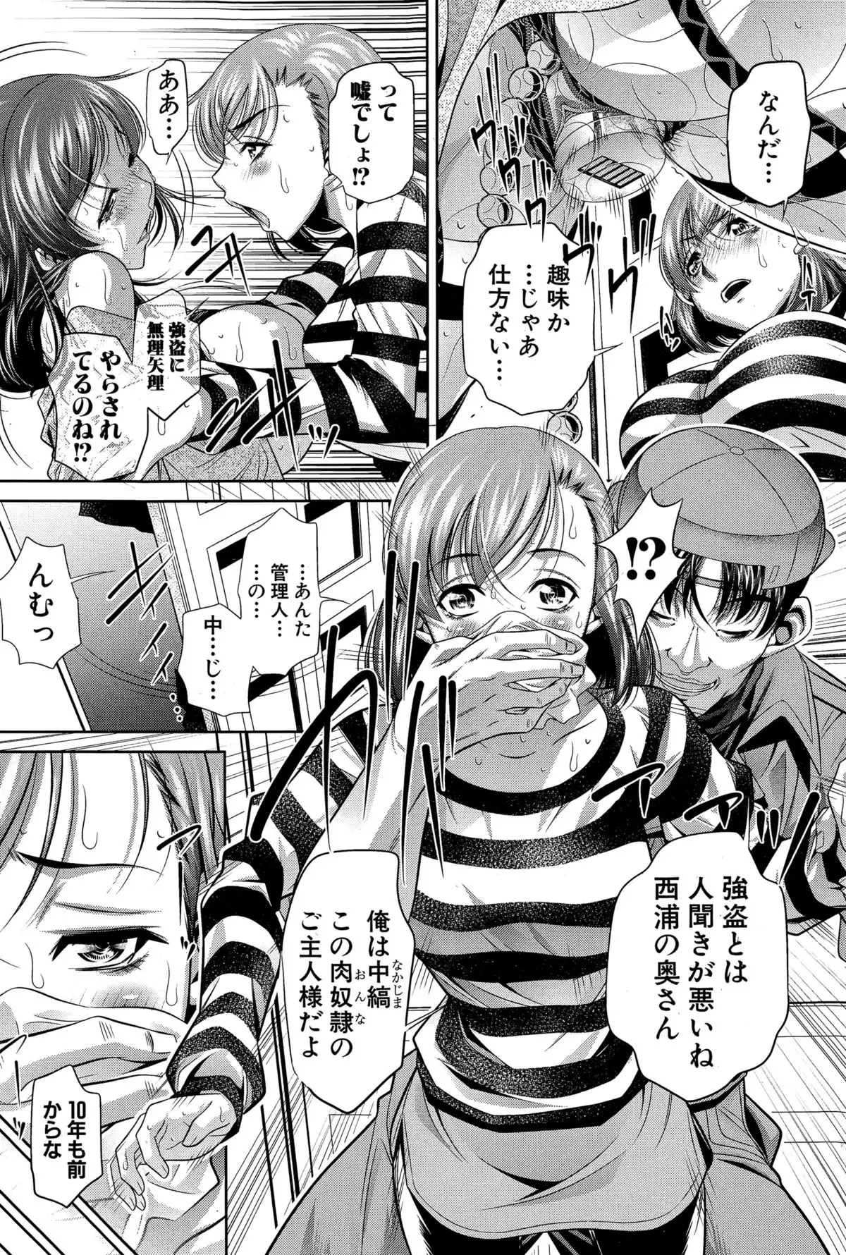 Shaniku Tsuma Ch. 1-2