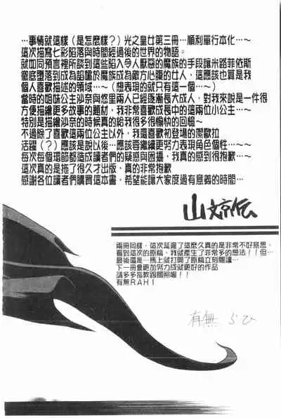 Shichisai no Lamuros 3 | 七彩的LAMUROS 3