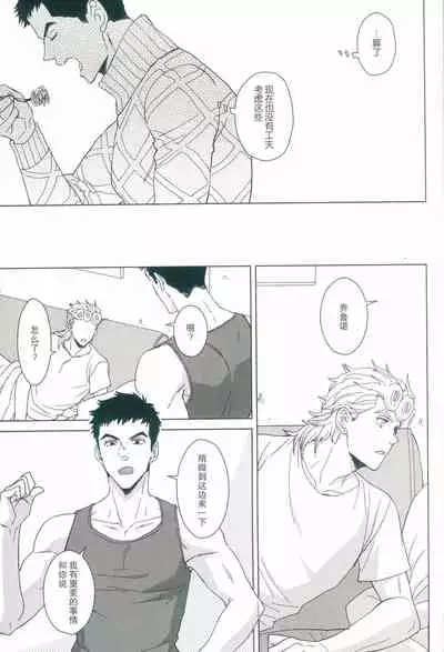 [Chikadoh (Halco)] Futari ho ゙ ~tsuChino wakusei (JoJo's Bizarre Adventure) [Chinese] [莉赛特汉化组]