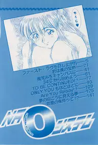 [NAO System] Heartful na Shunkan