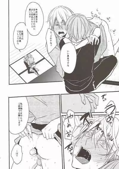 (C93) [TMG (Tsumugi)] Naresome (Touken Ranbu)