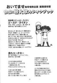 (C51) [Juushoku To Sono Ichimi (Various)] Oidemase 13