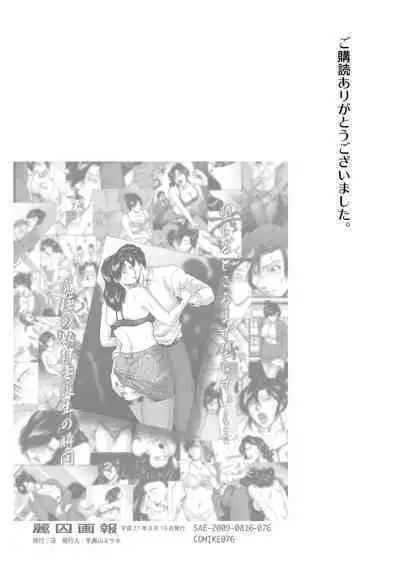 Misoji Tsuma Ryoujoku Pack