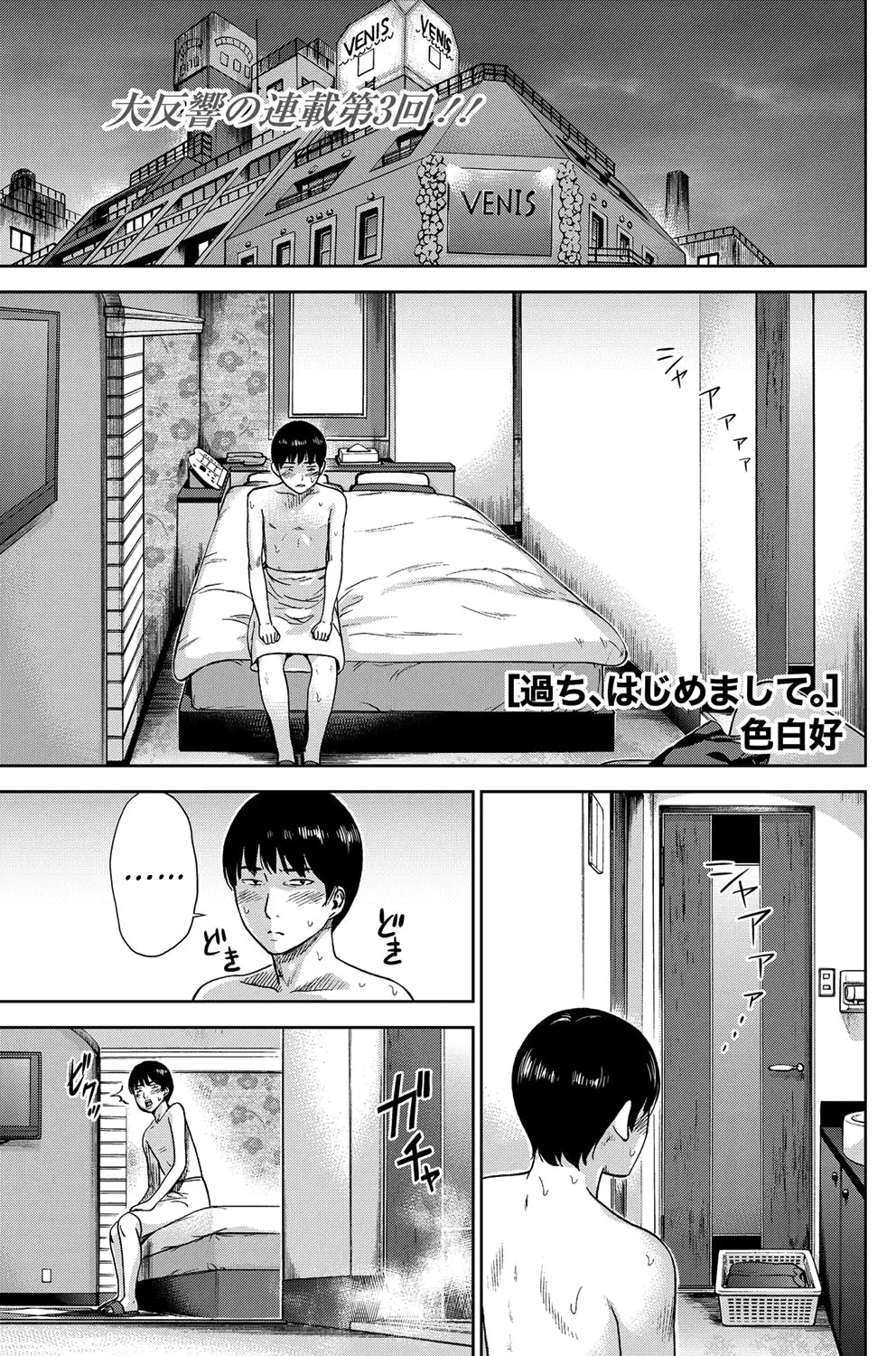 Ayamachi, Hajimemashite. Ch. 1-3