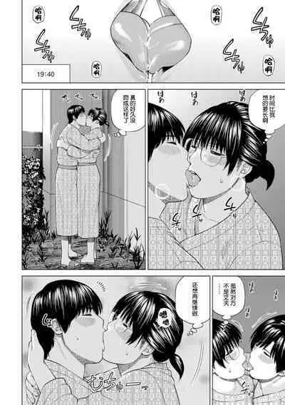 39-sai Uruwashiki Hanjukuzsuma