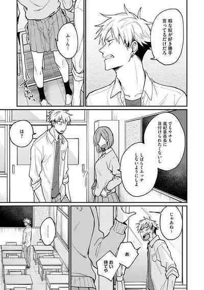 Ore ga Neko nara Omae wa Inu de