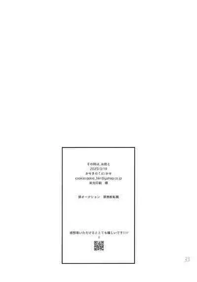 Sono Toki wa, Omae to