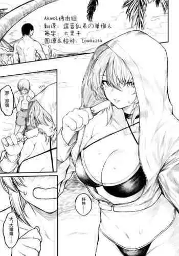 Vacance ni Kita Madoushi-chan | 度假中的魔导士