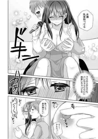 "Hajimete dakara... Yasashiku Shite ne..." Toro Ama na Ikigoe de... Nando mo Zecchou! 3