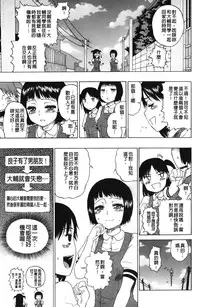 [Hirota Masatane] Daisuke-kun no Hijitsuzai Bishoujo Plus | 大輔君和不存在美少女+ [Chinese]