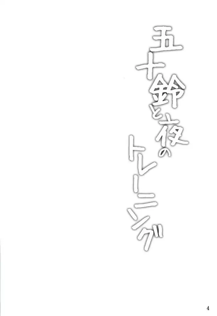 Isuzu to Yoru no Training