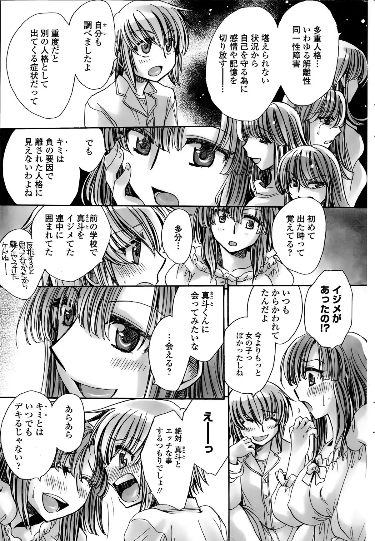 Watashi to Kimi ? to...