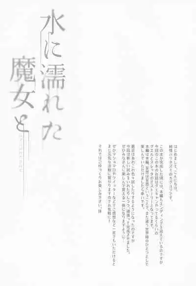 Mizu ni Nureta Kimi to