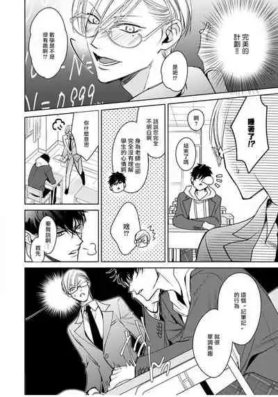 Ochikobore Alpha to Elite Omega | 问题α与精英Ω Ch. 1-2