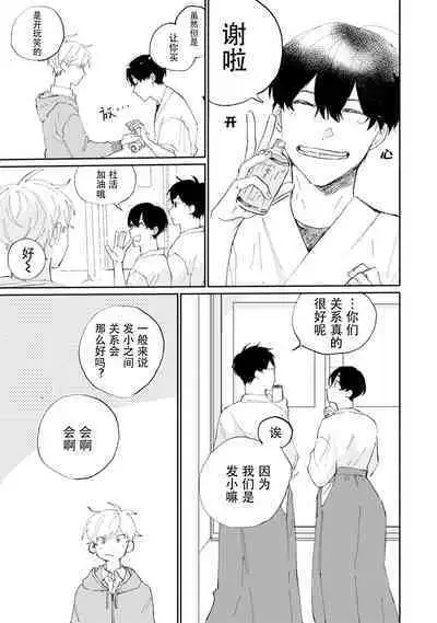 Ore no Osananajimi wa Cho Kawaii | 我的幼驯染超级可爱