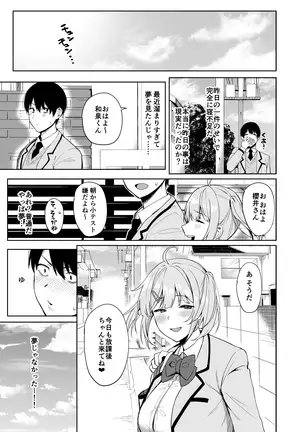 風紀委員とフーゾク活動