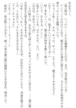 魔王のくせに生イキだ！